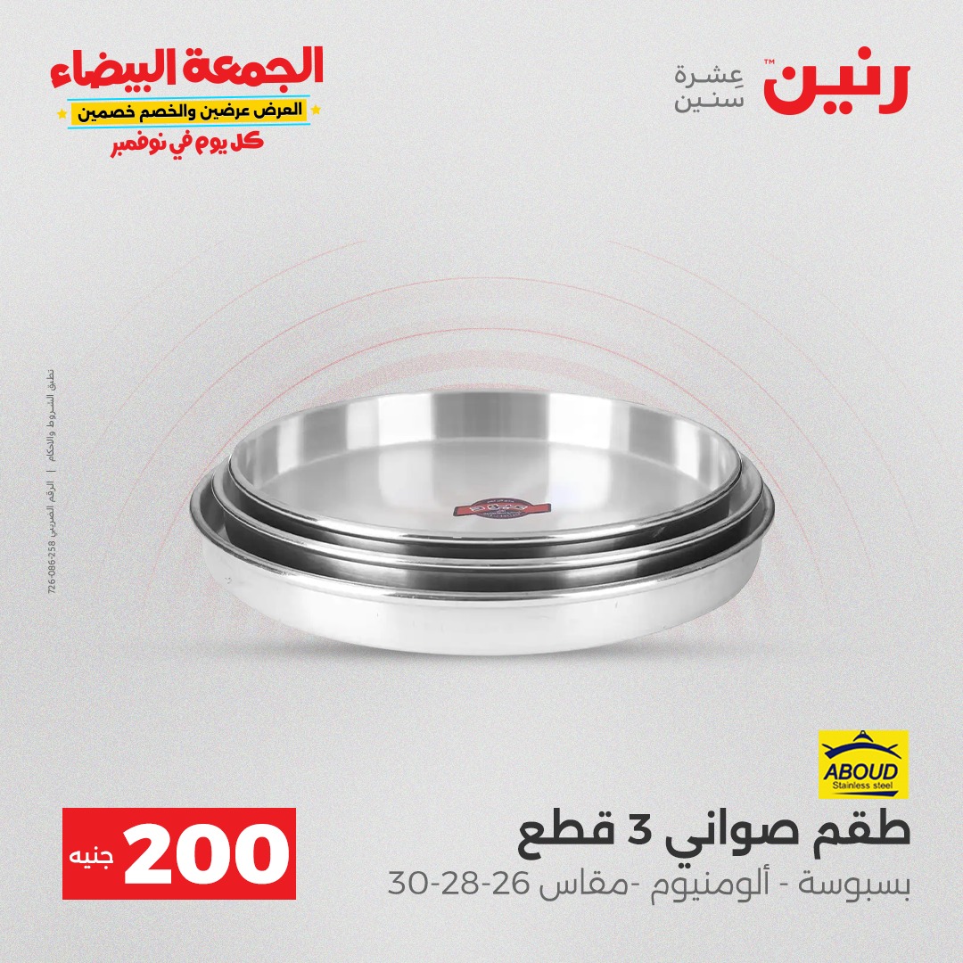 raneen offers from 20nov to 3nov 2025 عروض رنين من 20 نوفمبر حتى 3 نوفمبر 2025 صفحة رقم 17
